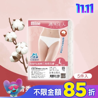 Miine MIINE 清秀佳人免洗棉褲(5件入)-L
