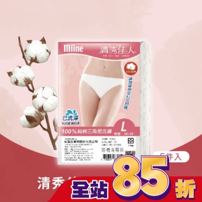 Miine MIINE 清秀佳人純棉三角免洗褲(5件入)-L