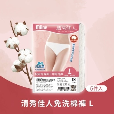 Miine MIINE 清秀佳人純棉三角免洗褲(5件入)-L