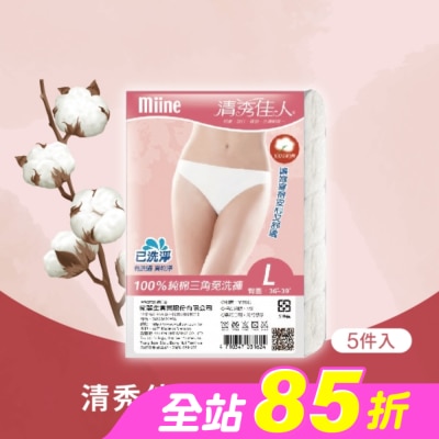 Miine - MIINE 清秀佳人純棉三角免洗褲(5件入)-L