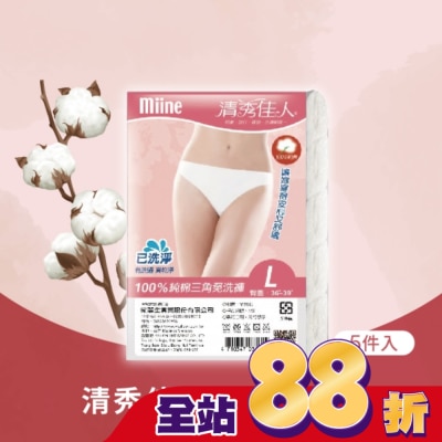 Miine - MIINE 清秀佳人純棉三角免洗褲(5件入)-L