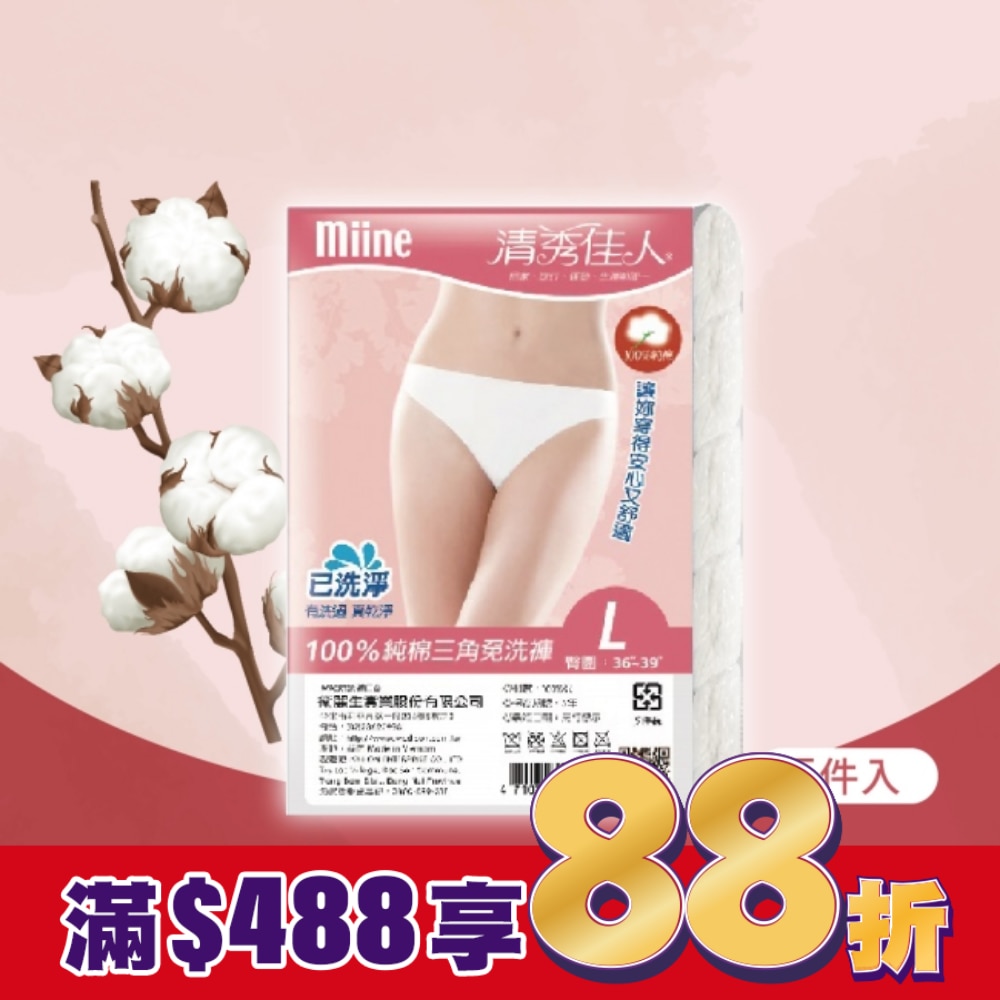 MIINE 清秀佳人免洗棉褲(5件入)-L