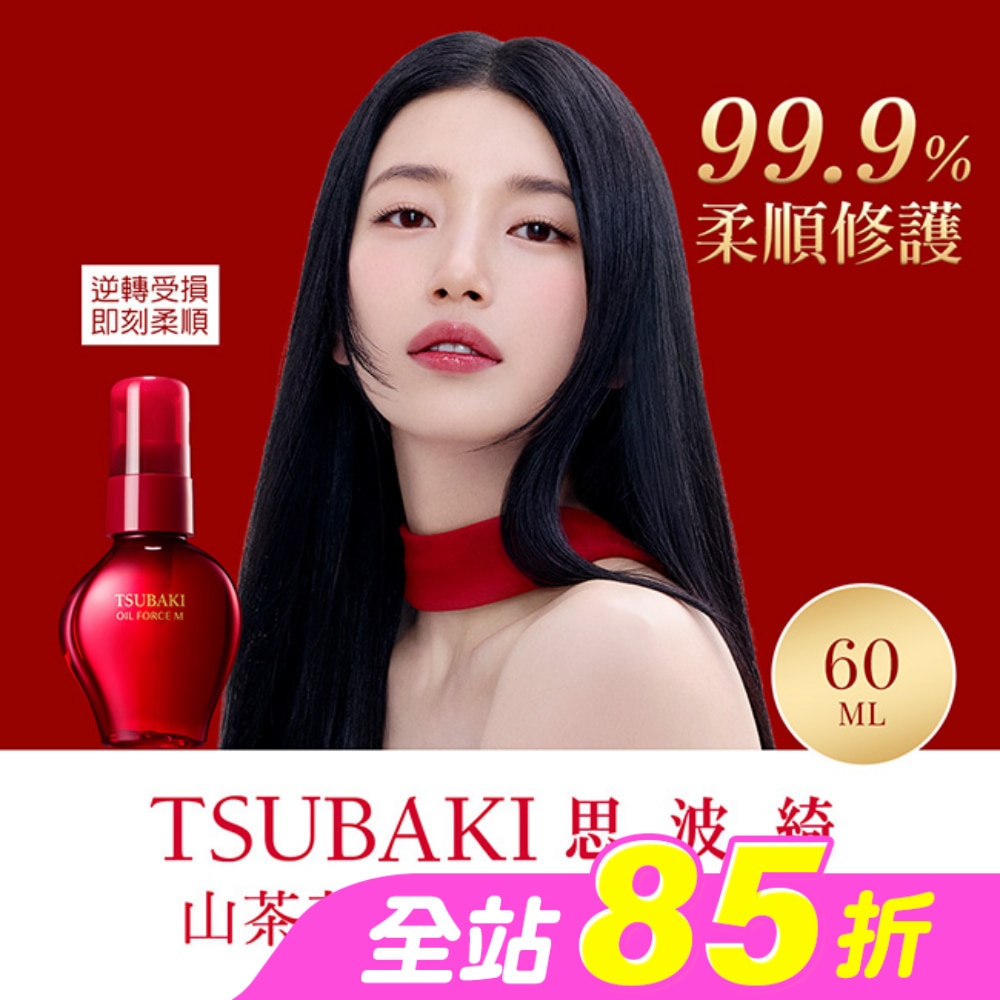 思波綺山茶花亮澤滋養護髮油60ML