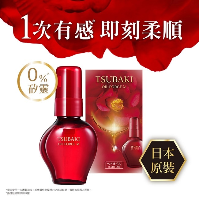 思波綺山茶花亮澤滋養護髮油60ML