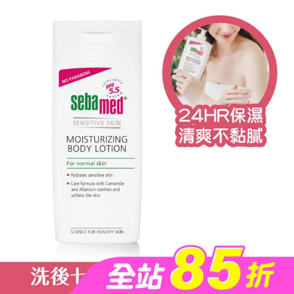 施巴潤膚乳液200ml