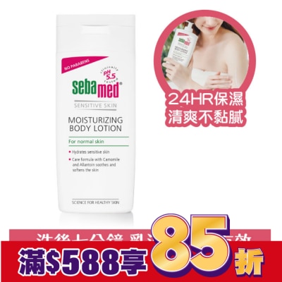 施巴 施巴潤膚乳液200ml