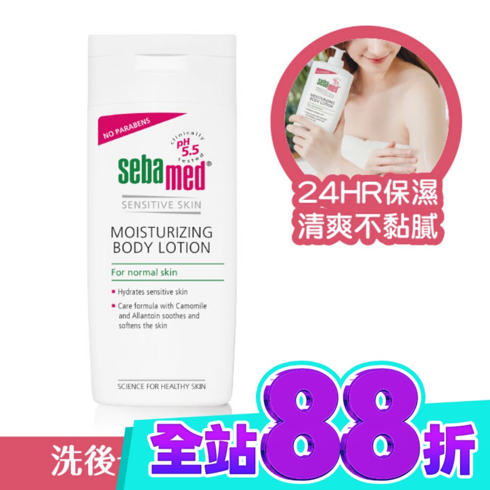 施巴潤膚乳液200ml image
