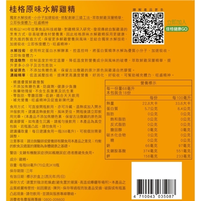 桂格原味水解雞精18入