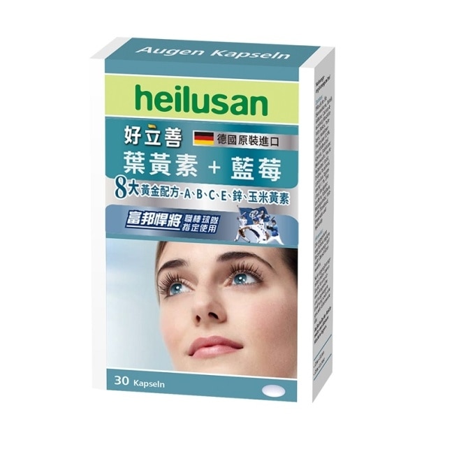 好立善葉黃素軟膠囊30粒