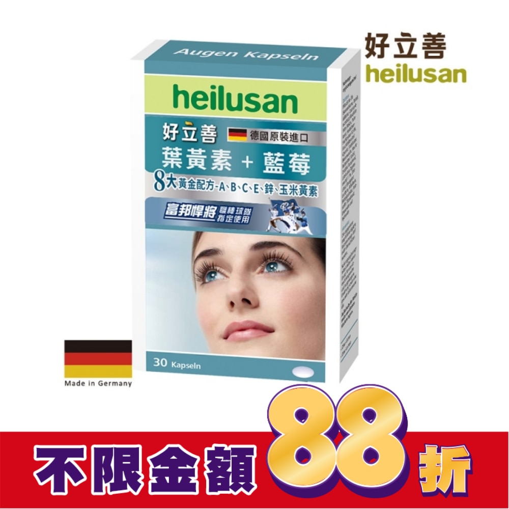 好立善葉黃素軟膠囊30粒