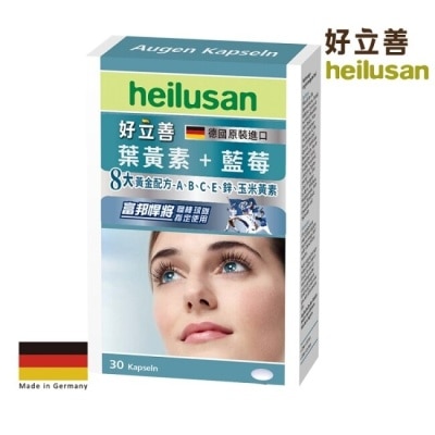 HEILUSAN 好立善葉黃素軟膠囊30粒