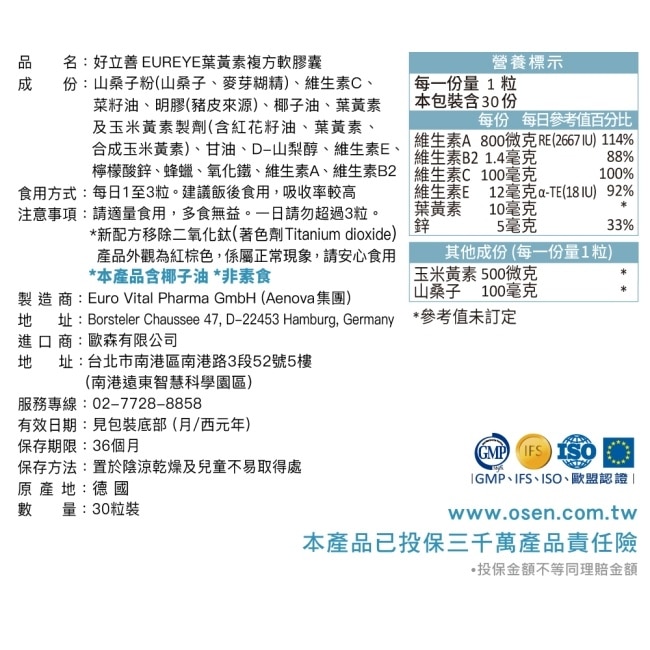 好立善葉黃素軟膠囊30粒