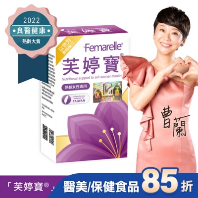 FEMARELLE芙婷寶 芙婷寶以色列原裝進口膠囊56顆