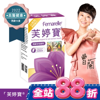 FEMARELLE芙婷寶 - 芙婷寶以色列原裝進口膠囊56顆 image