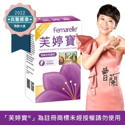 FEMARELLE芙婷寶 - 芙婷寶以色列原裝進口膠囊56顆