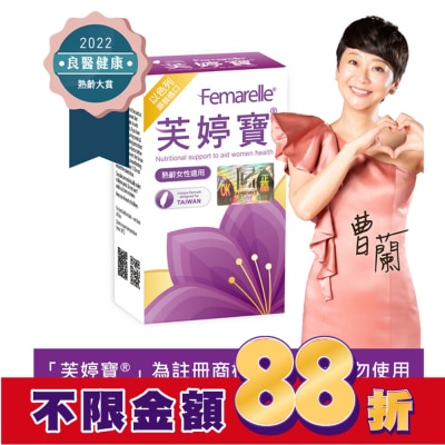 FEMARELLE芙婷寶 芙婷寶以色列原裝進口膠囊56顆