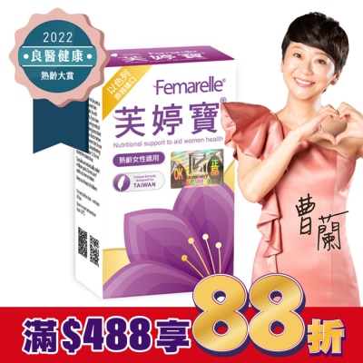 FEMARELLE芙婷寶 芙婷寶以色列原裝進口膠囊56顆
