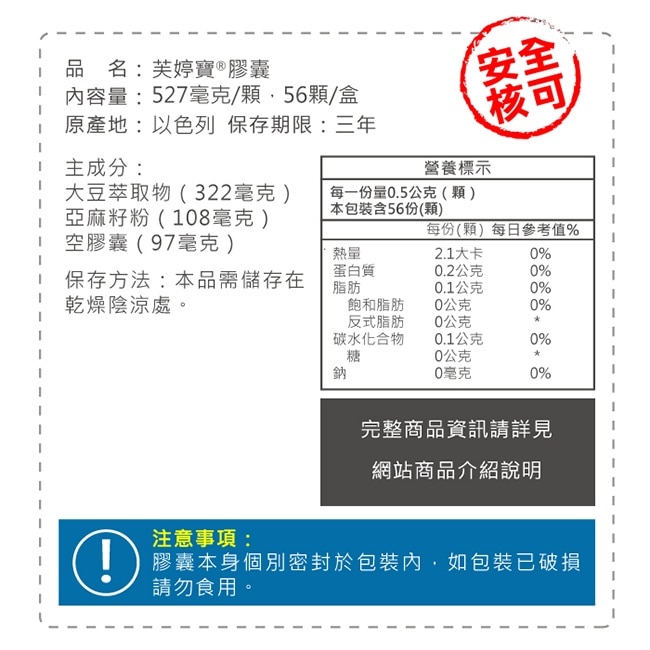 芙婷寶以色列原裝進口膠囊56顆