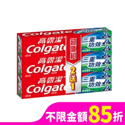高露潔Colgate 高露潔 三重功效牙膏超值組160g*3