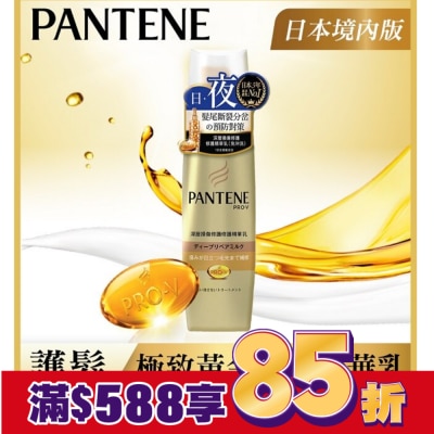 PANTENE 潘婷深層損傷修護精華乳(護髮免沖洗)100ML