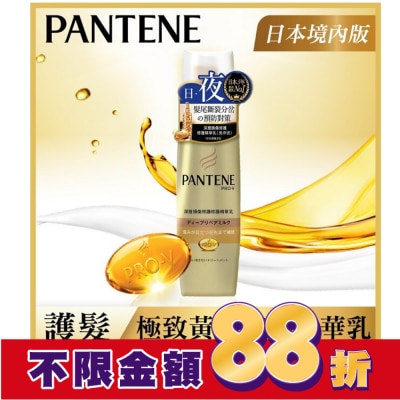 PANTENE 潘婷深層損傷修護精華乳(護髮免沖洗)100ML