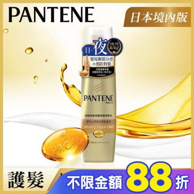 PANTENE 潘婷 潘婷深層損傷修護精華乳(護髮免沖洗)100ML