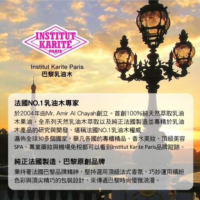 Institut Karite Paris 巴黎乳油木玫瑰皇后保濕沐浴乳 500ml