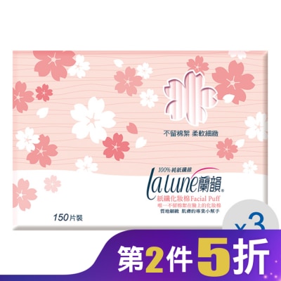 蘭韻 蘭韻 化妝棉150片3盒 (獨家設計)
