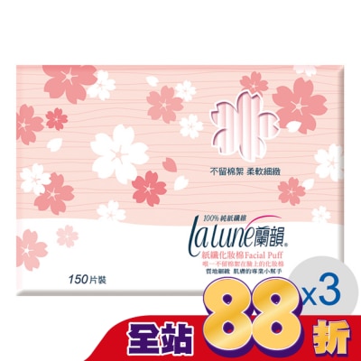 蘭韻 蘭韻 化妝棉150片3盒 (獨家設計)