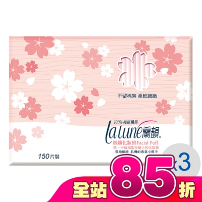蘭韻 - 蘭韻 化妝棉150片3盒 (獨家設計)
