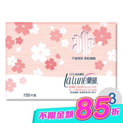 蘭韻 - 蘭韻 化妝棉150片3盒 (獨家設計) image