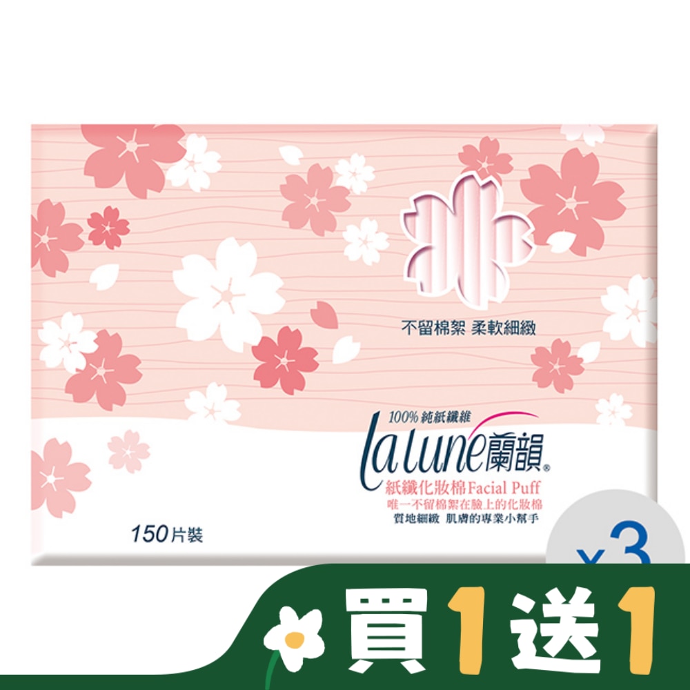 蘭韻 化妝棉150片3盒 (獨家設計)