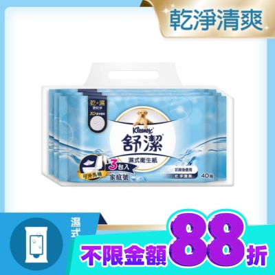 舒潔 舒潔濕式衛生紙40抽3包 image