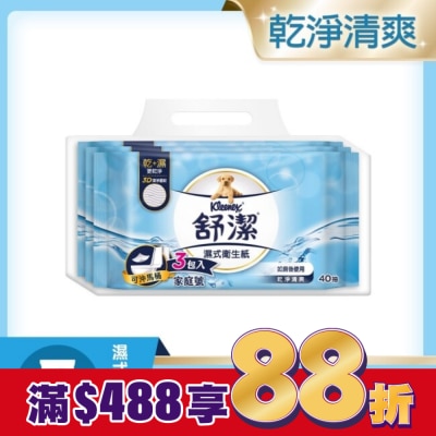 舒潔 舒潔濕式衛生紙40抽3包