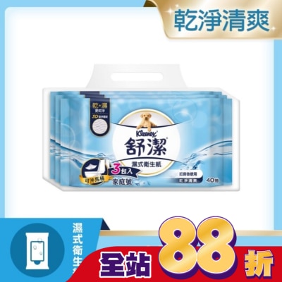 舒潔 - 舒潔濕式衛生紙40抽3包