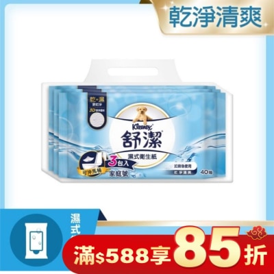 舒潔 舒潔濕式衛生紙40抽3包