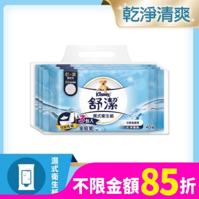 舒潔 舒潔濕式衛生紙40抽3包
