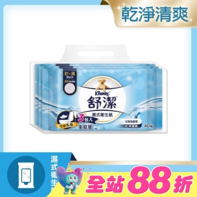 舒潔 - 舒潔濕式衛生紙40抽3包