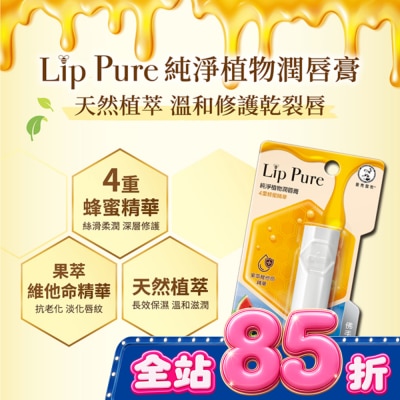 曼秀雷敦 曼秀雷敦LIP PURE天然植物潤脣膏 佛手柑4g image