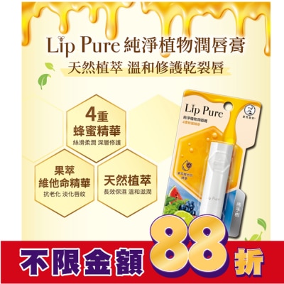曼秀雷敦 曼秀雷敦LIP PURE天然植物潤脣膏-佛手柑4g
