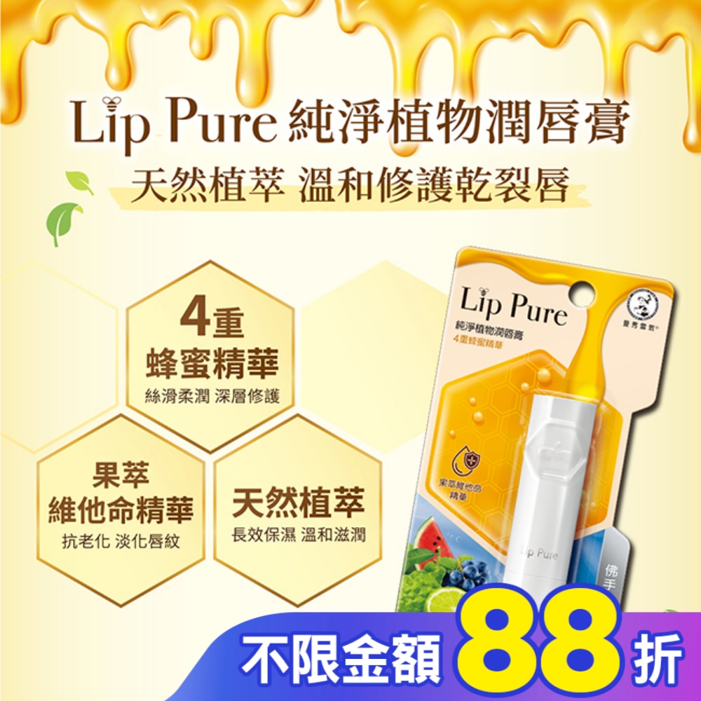 曼秀雷敦LIP PURE天然植物潤脣膏-佛手柑4g