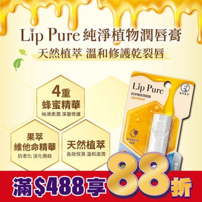 曼秀雷敦 曼秀雷敦LIP PURE天然植物潤脣膏-佛手柑4g
