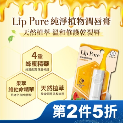 曼秀雷敦 曼秀雷敦Lip Pure純淨植物潤唇膏-香橙4g