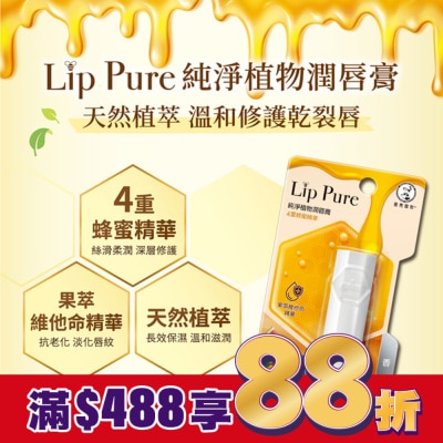 曼秀雷敦 曼秀雷敦Lip Pure純淨植物潤唇膏-香橙4g
