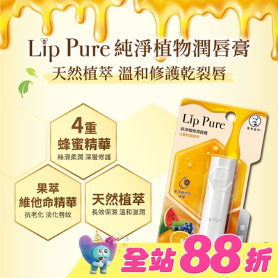 曼秀雷敦 - 曼秀雷敦Lip Pure純淨植物潤唇膏-香橙4g