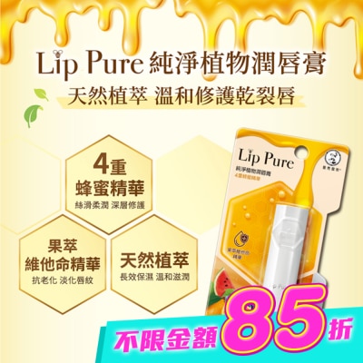 曼秀雷敦 - 曼秀雷敦Lip Pure純淨植物潤唇膏-香橙4g image