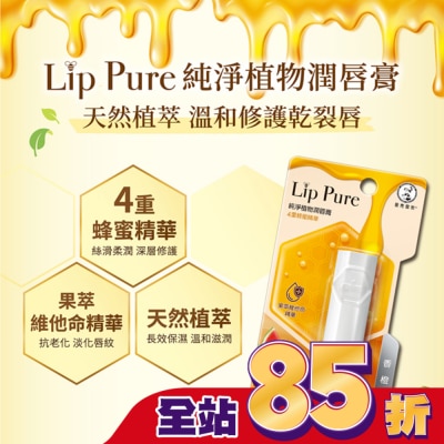 曼秀雷敦 曼秀雷敦Lip Pure純淨植物潤唇膏-香橙4g