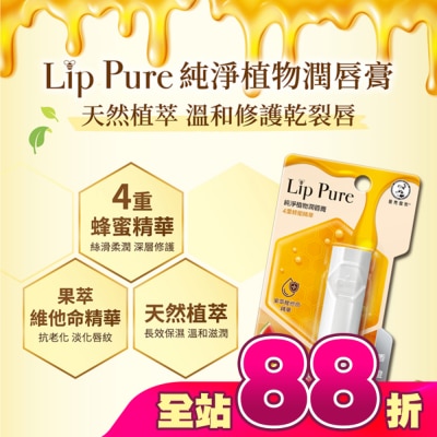 曼秀雷敦 - 曼秀雷敦Lip Pure純淨植物潤唇膏-香橙4g