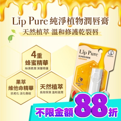 曼秀雷敦 曼秀雷敦Lip Pure純淨植物潤唇膏 香橙4g image