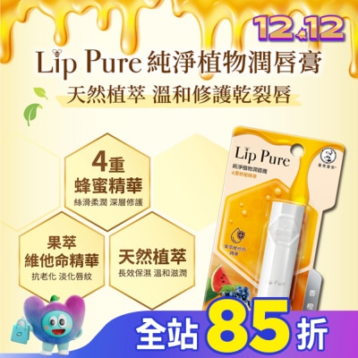 曼秀雷敦 曼秀雷敦Lip Pure純淨植物潤唇膏-香橙4g